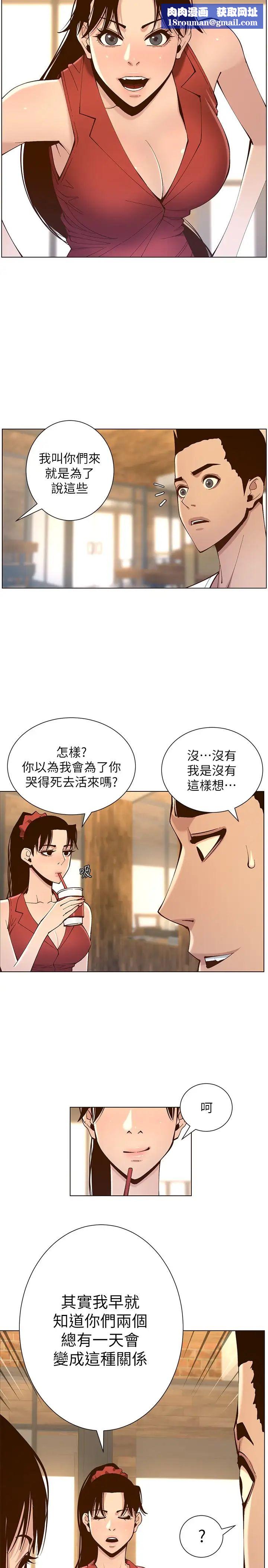姊妹与继父第116话-我一开始就知道了