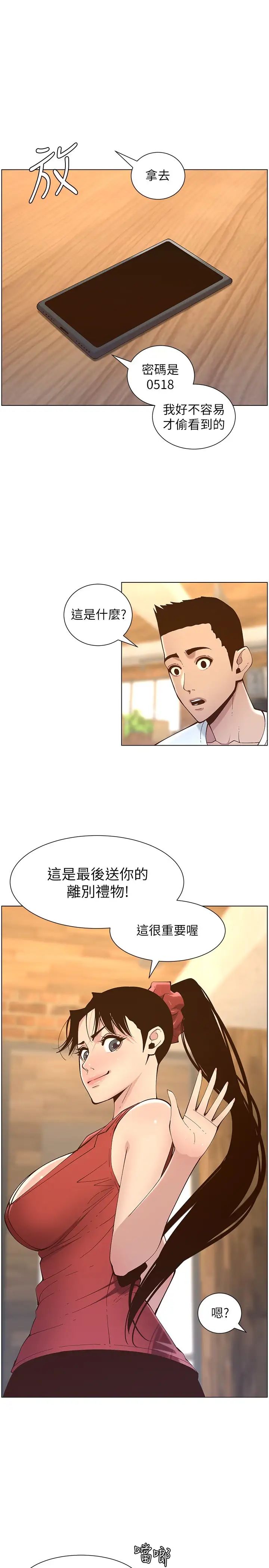 姊妹与继父第117话-赵理事华丽的战利品