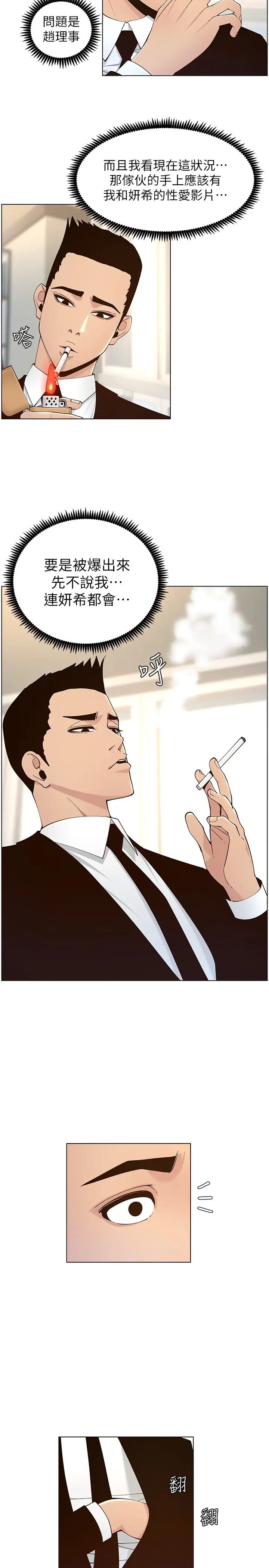 姊妹與繼父第117話-趙理事華麗的戰利品