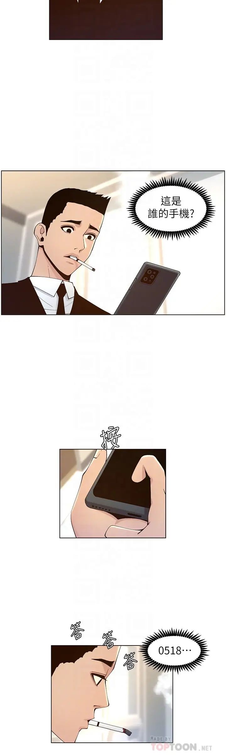 姊妹与继父第117话-赵理事华丽的战利品