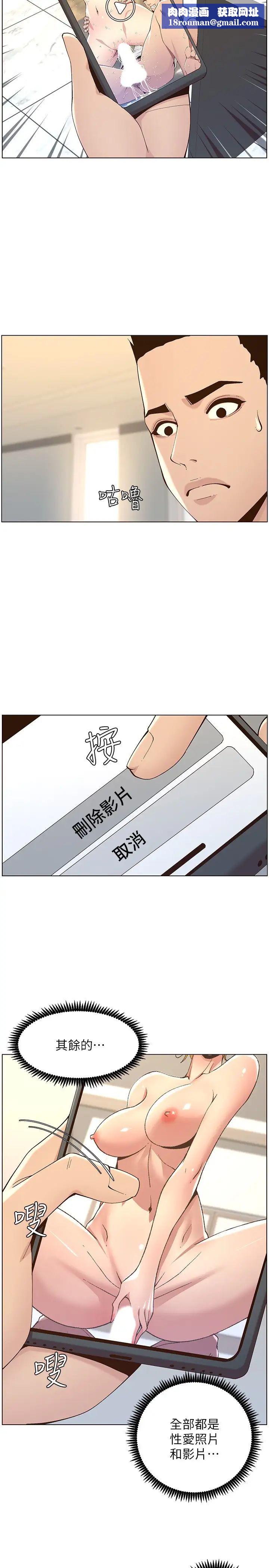 姊妹與繼父第117話-趙理事華麗的戰利品