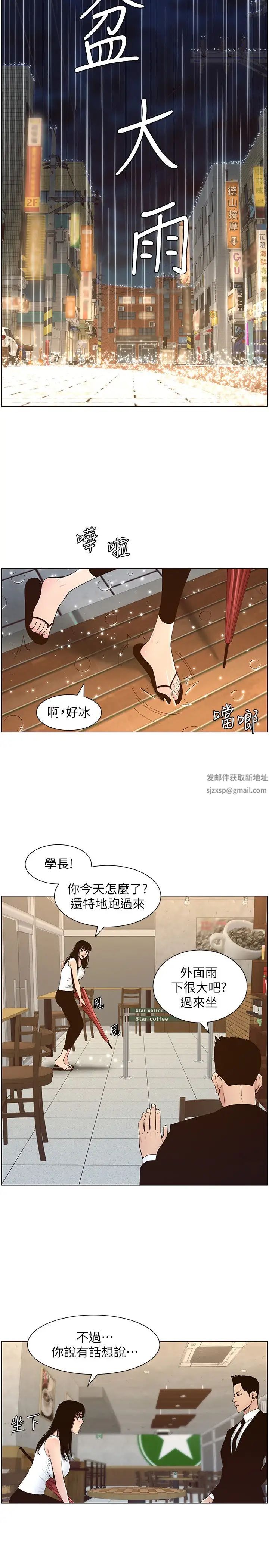 姊妹与继父第118话-爸爸为了女儿的心