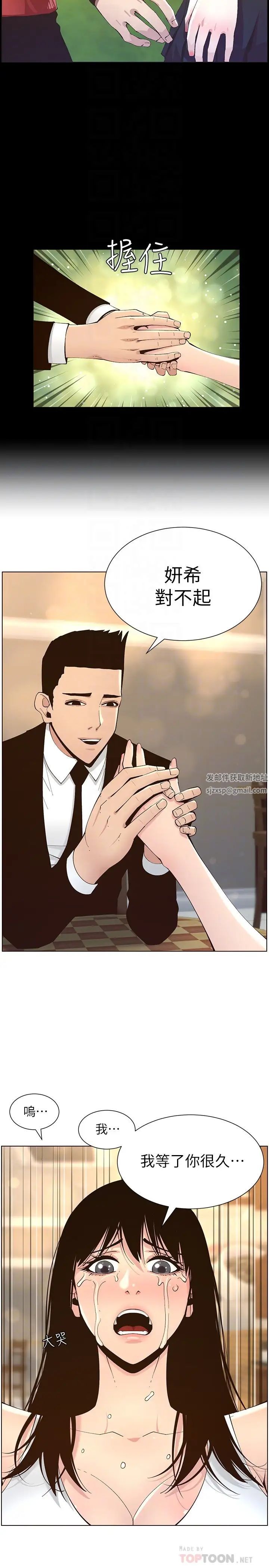 姊妹与继父第118话-爸爸为了女儿的心