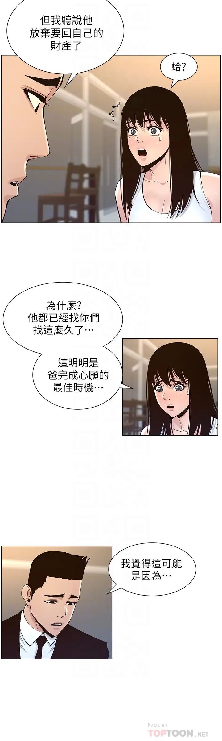 姊妹與繼父第118話-爸爸為了女兒的心