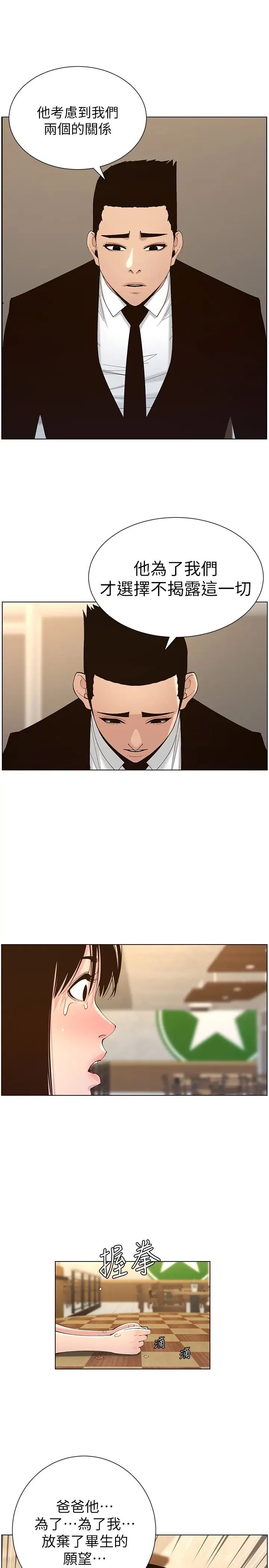 姊妹与继父第118话-爸爸为了女儿的心