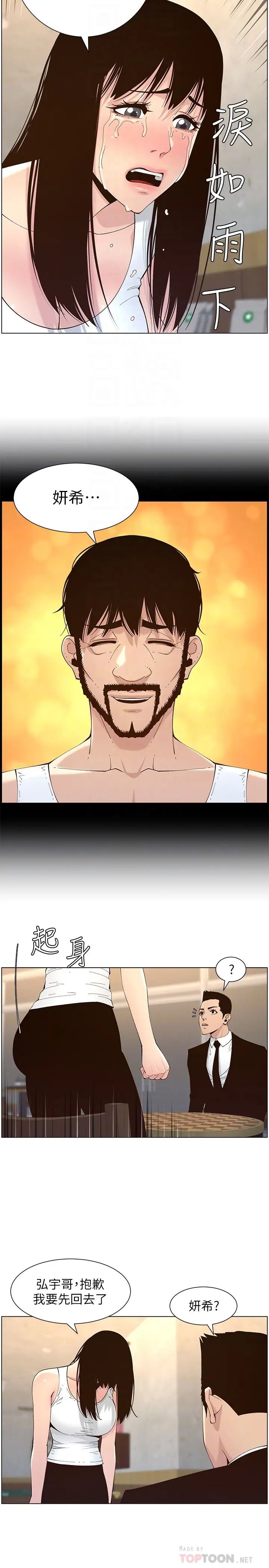 姊妹与继父第118话-爸爸为了女儿的心