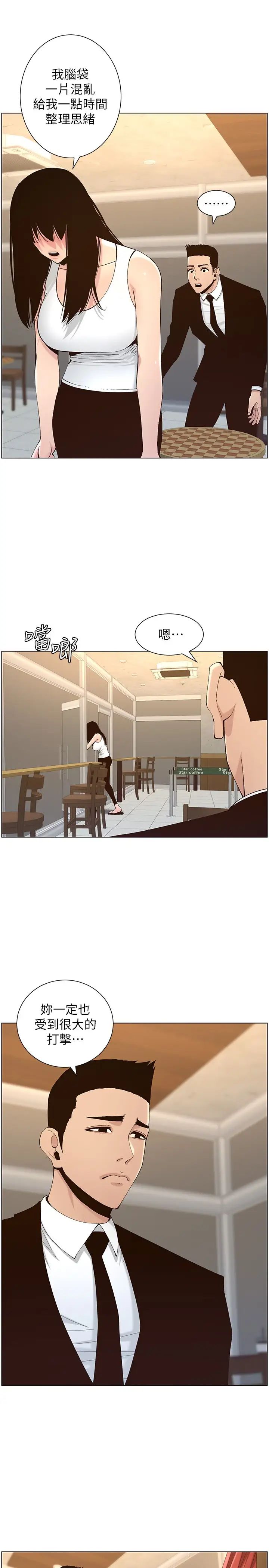 姊妹与继父第118话-爸爸为了女儿的心