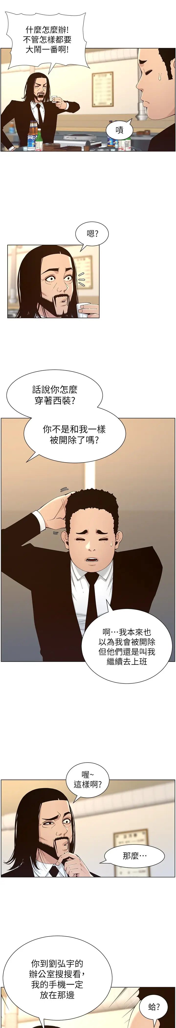 姊妹与继父第118话-爸爸为了女儿的心
