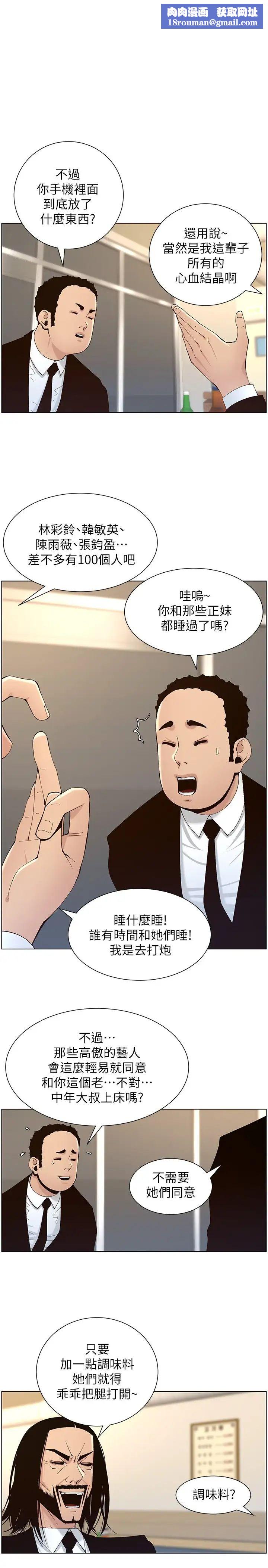 姊妹與繼父最終話-找到各自的幸福