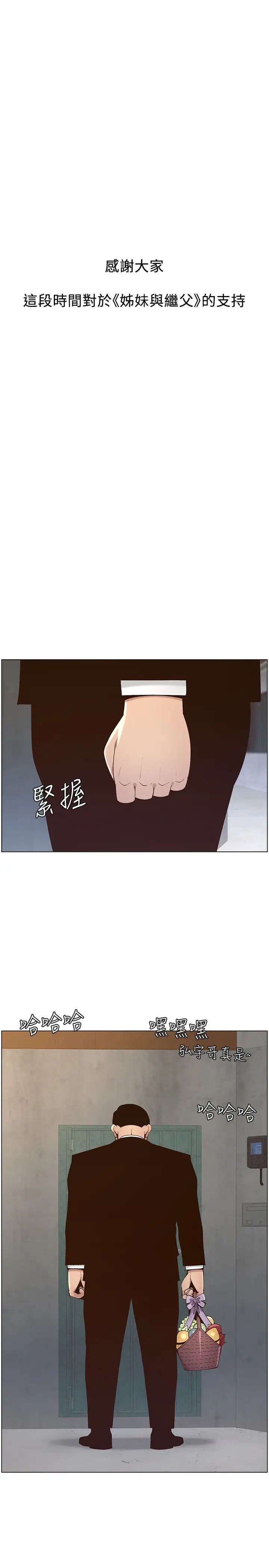 姊妹與繼父最終話-找到各自的幸福