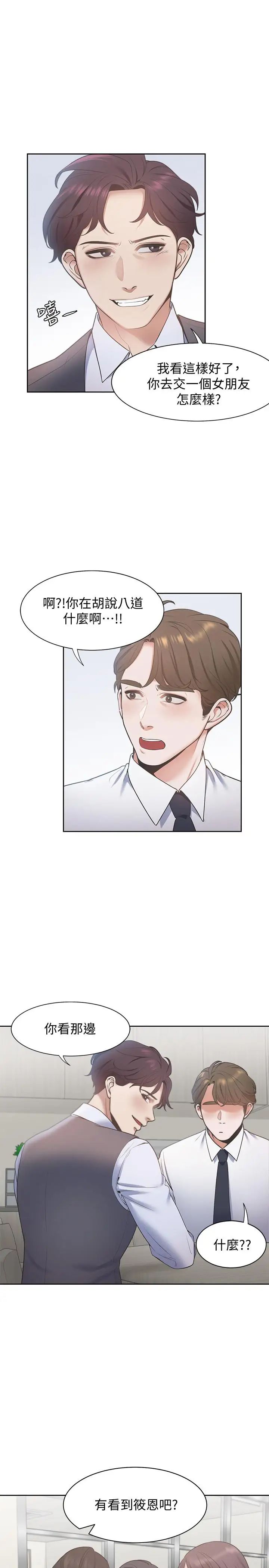 渴望:愛火難耐第1話-飢渴的年輕妻子