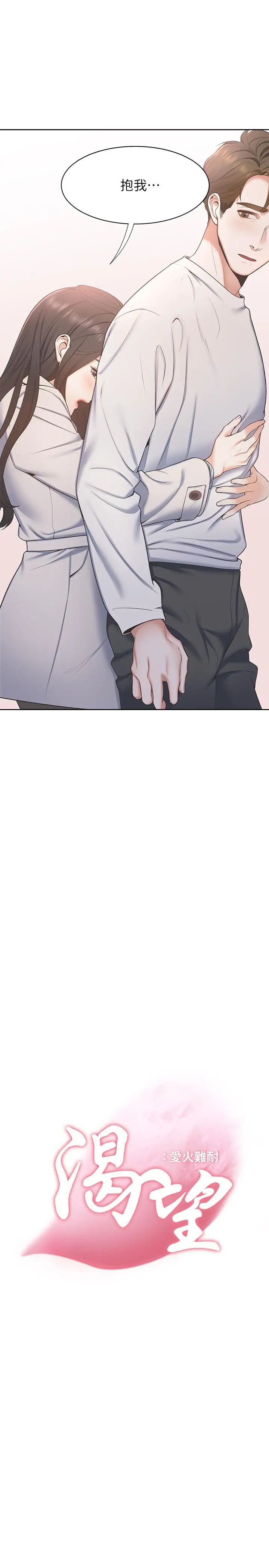 渴望:爱火难耐第3话-压抑不住的呻吟