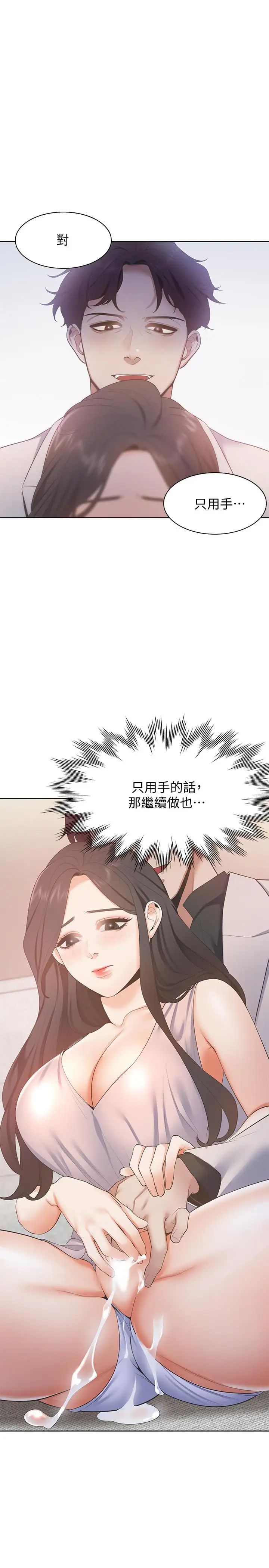 渴望:愛火難耐第5話-難以拒絕的手技