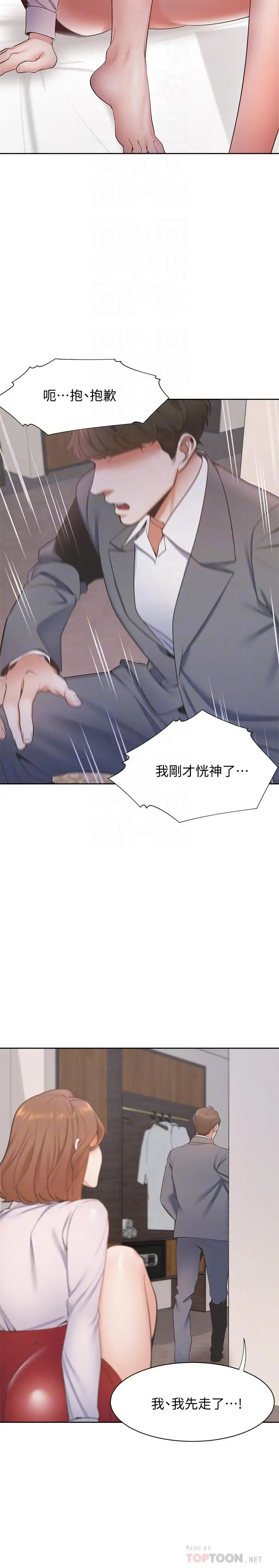 渴望:爱火难耐第6话-初次触摸其他男人的性器