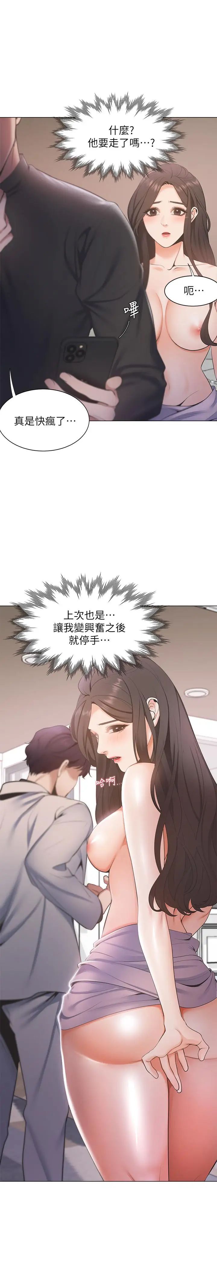 渴望:愛火難耐第6話-初次觸摸其他男人的性器