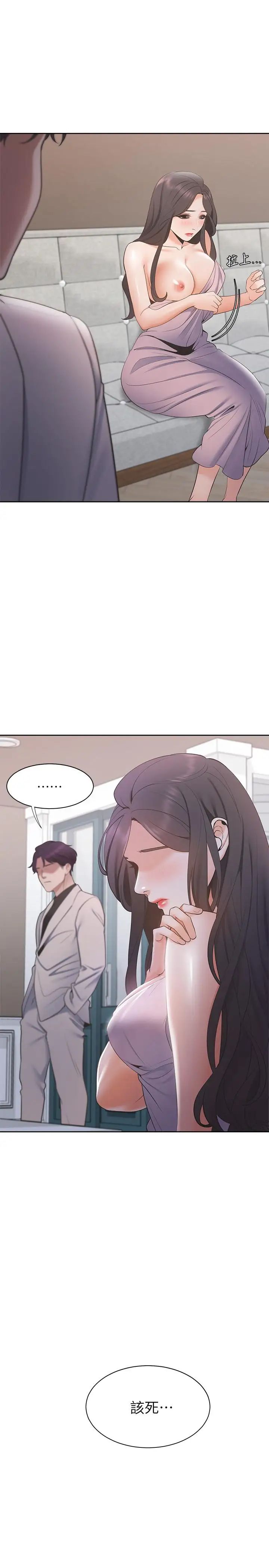 渴望:爱火难耐第6话-初次触摸其他男人的性器