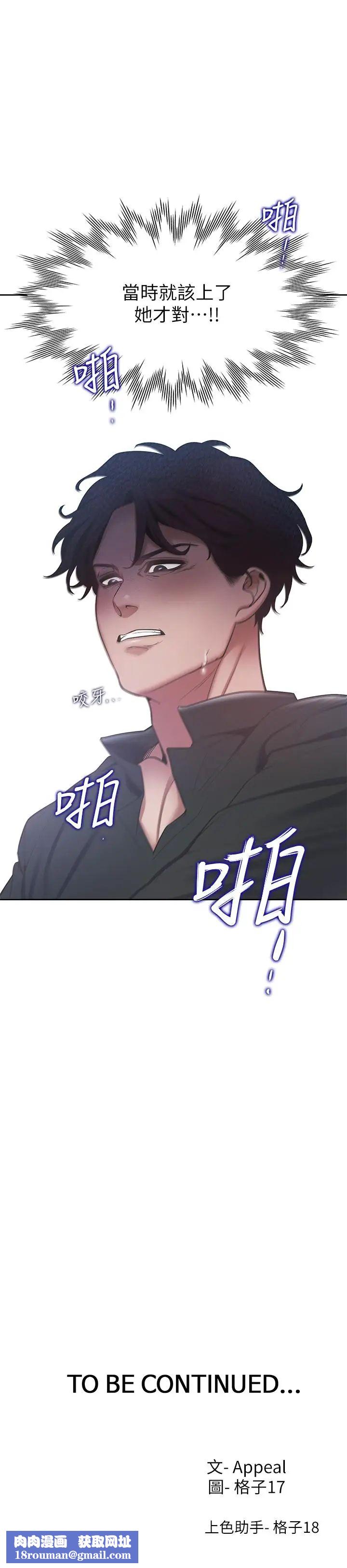 渴望:爱火难耐第6话-初次触摸其他男人的性器