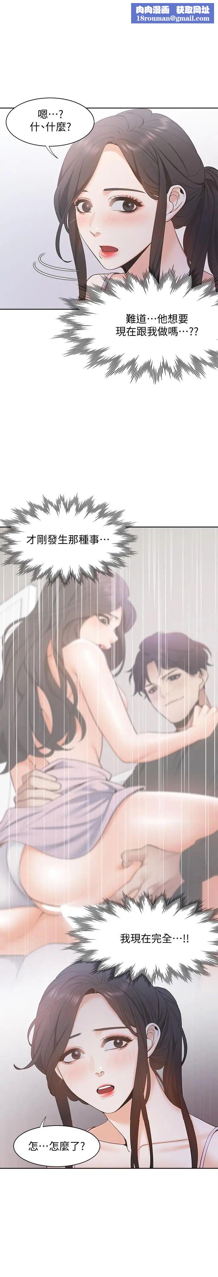 渴望:爱火难耐第7话-再度遇见那个男人