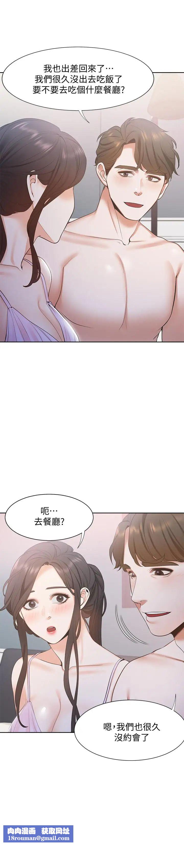 渴望:爱火难耐第7话-再度遇见那个男人