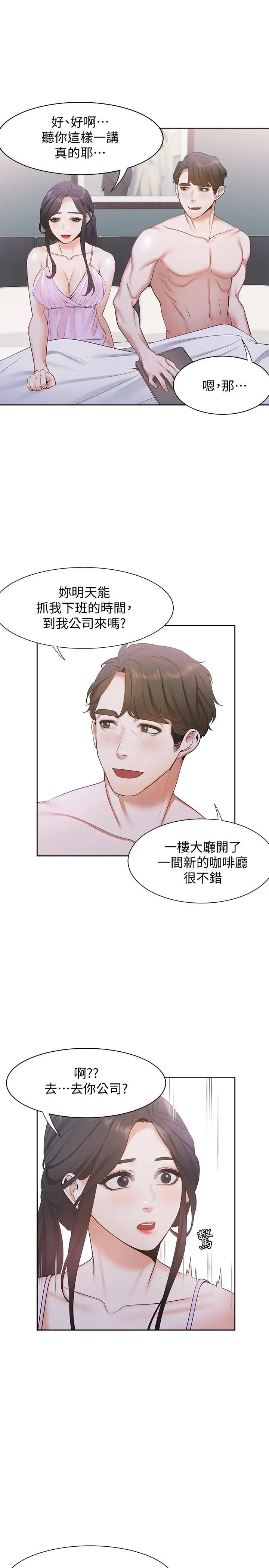 渴望:爱火难耐第7话-再度遇见那个男人