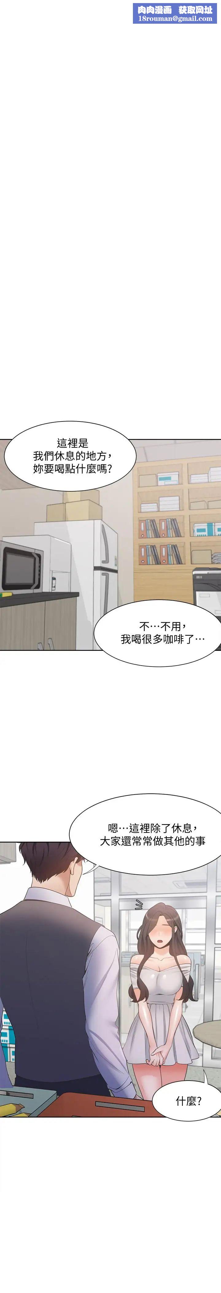 渴望:爱火难耐第8话-在公司的隐秘角落