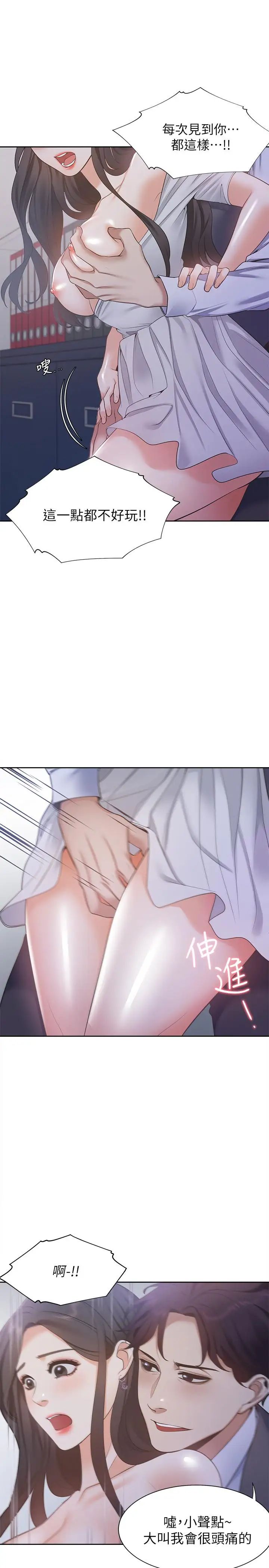 渴望:爱火难耐第8话-在公司的隐秘角落