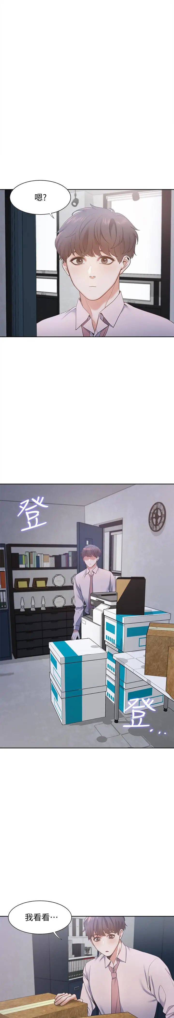 渴望:爱火难耐第9话-不能被发现我这个样子