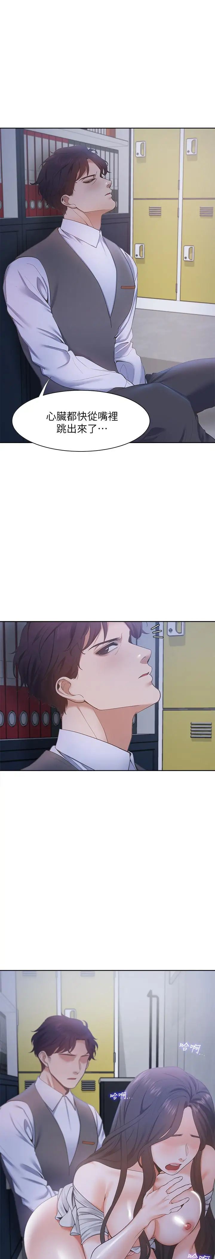 渴望:爱火难耐第9话-不能被发现我这个样子