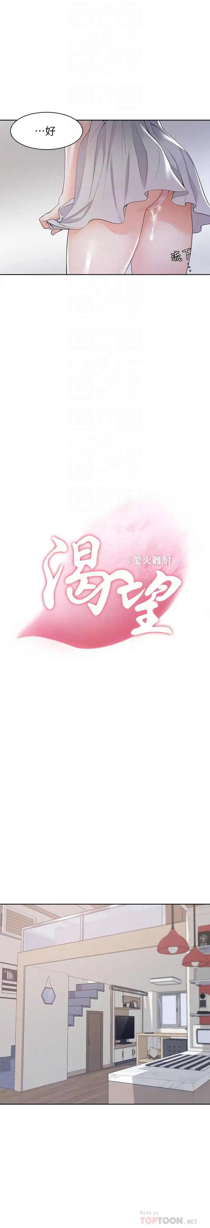 渴望:爱火难耐第11话-意外帮忙製造机会