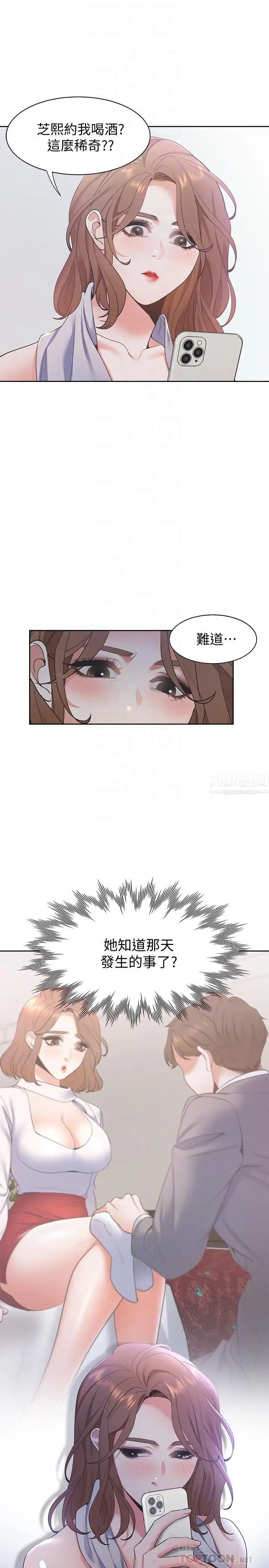 渴望:爱火难耐第11话-意外帮忙製造机会