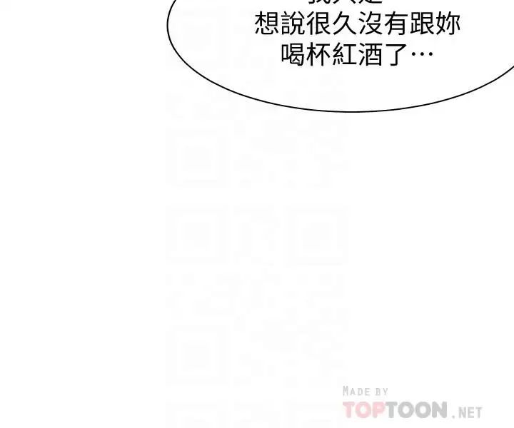 渴望:爱火难耐第11话-意外帮忙製造机会