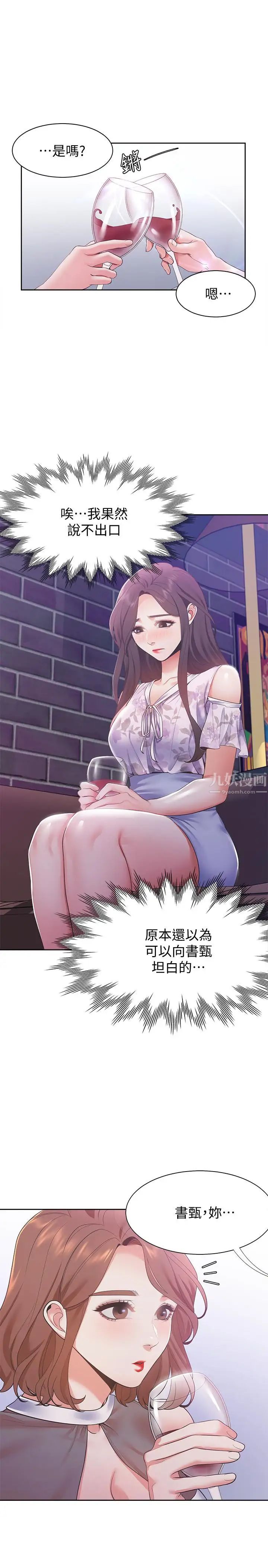 渴望:爱火难耐第11话-意外帮忙製造机会