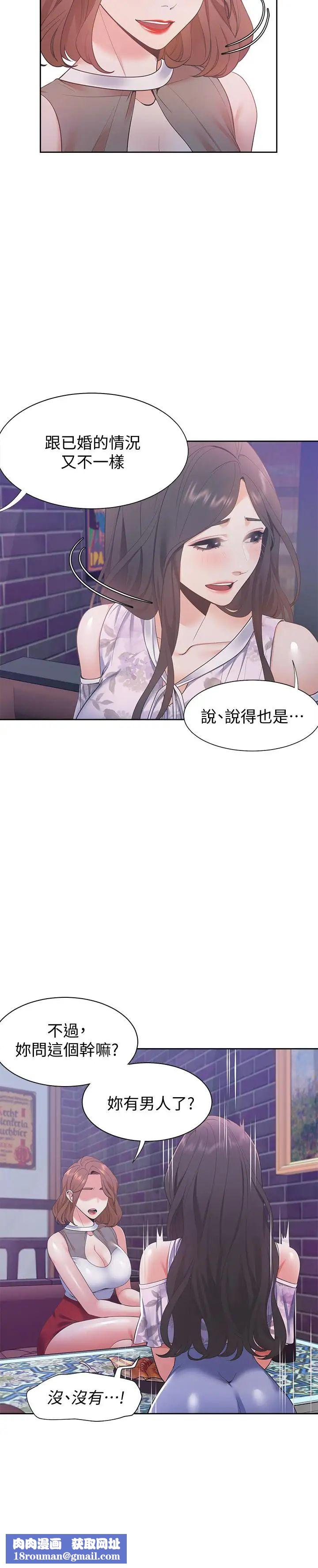 渴望:爱火难耐第11话-意外帮忙製造机会