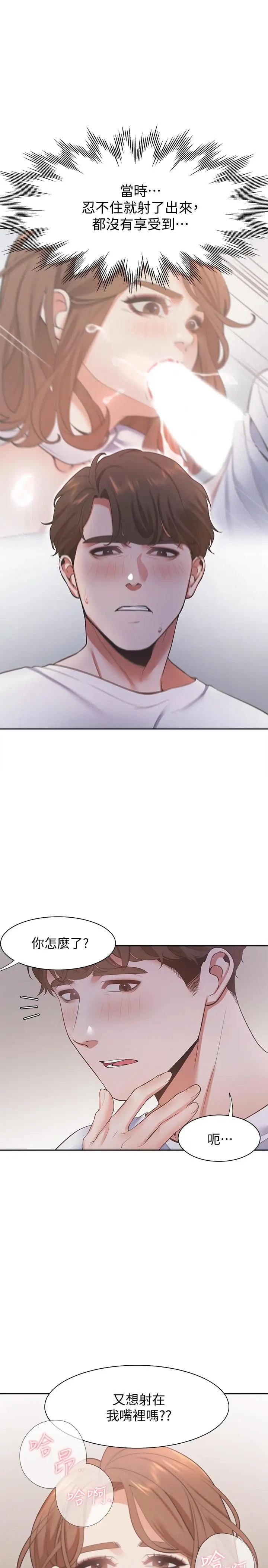 渴望:愛火難耐第15話-我睡著之後你們