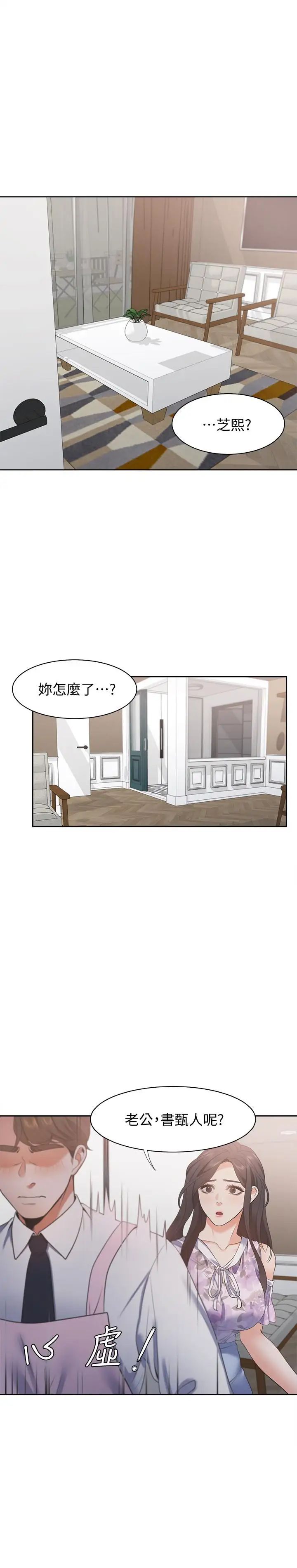 渴望:爱火难耐第15话-我睡着之后你们