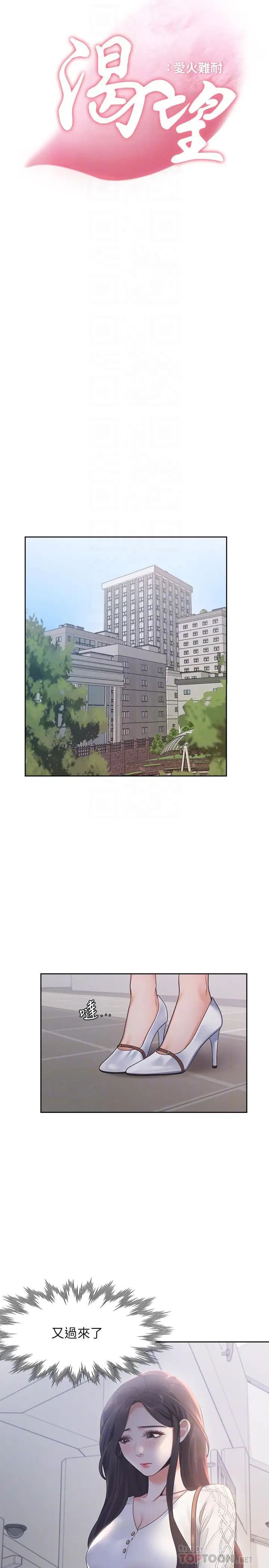 渴望:爱火难耐第17话-一回生二回熟