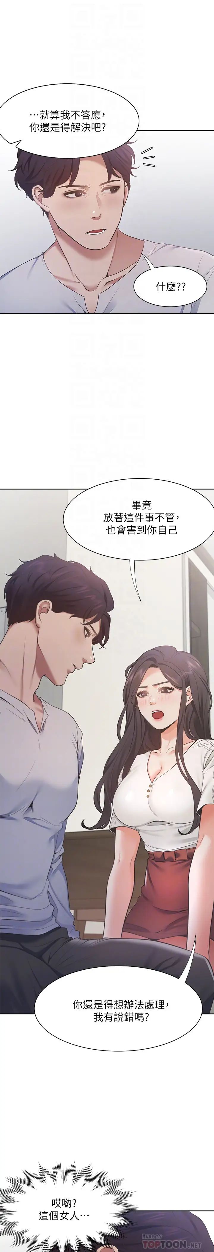 渴望:爱火难耐第18话-帮我舔就替妳解决问题