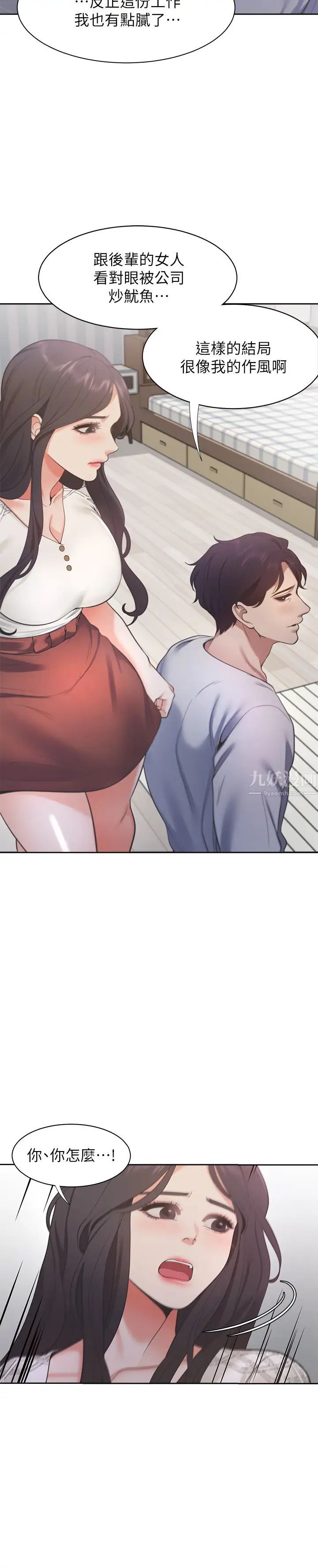 渴望:愛火難耐第18話-幫我舔就替妳解決問題