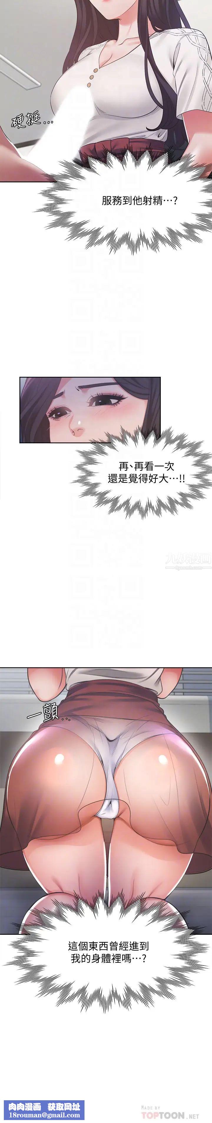 渴望:愛火難耐第18話-幫我舔就替妳解決問題
