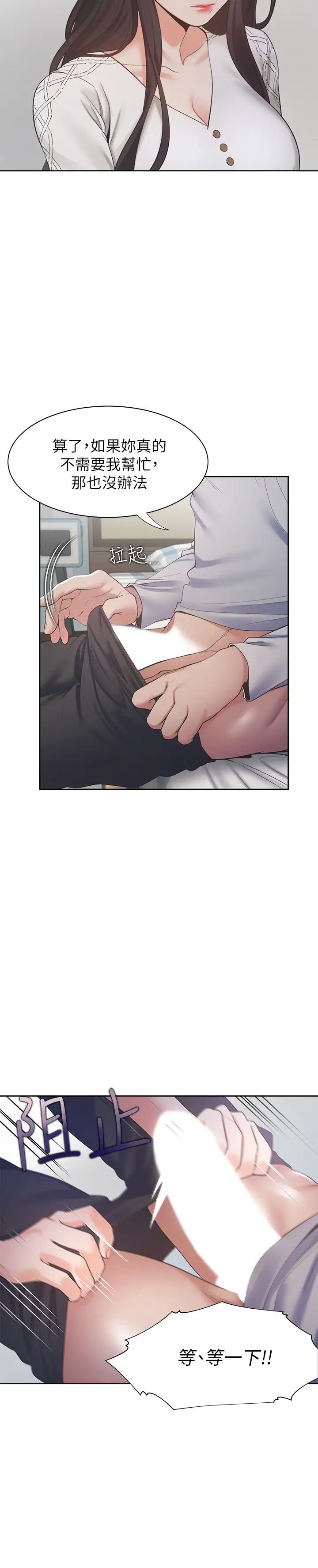 渴望:愛火難耐第18話-幫我舔就替妳解決問題