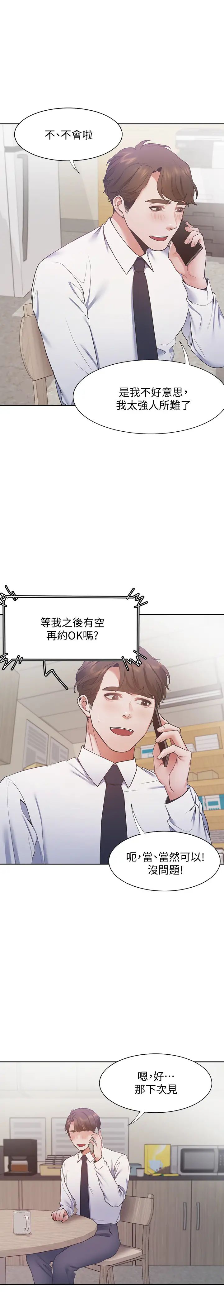 渴望:爱火难耐第19话-沦为性奴的预兆