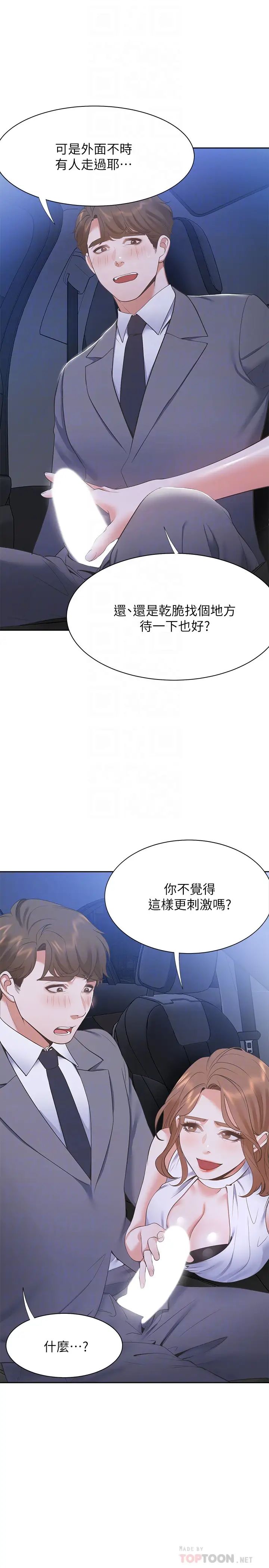 渴望:爱火难耐第21话-另一半给不了的东西