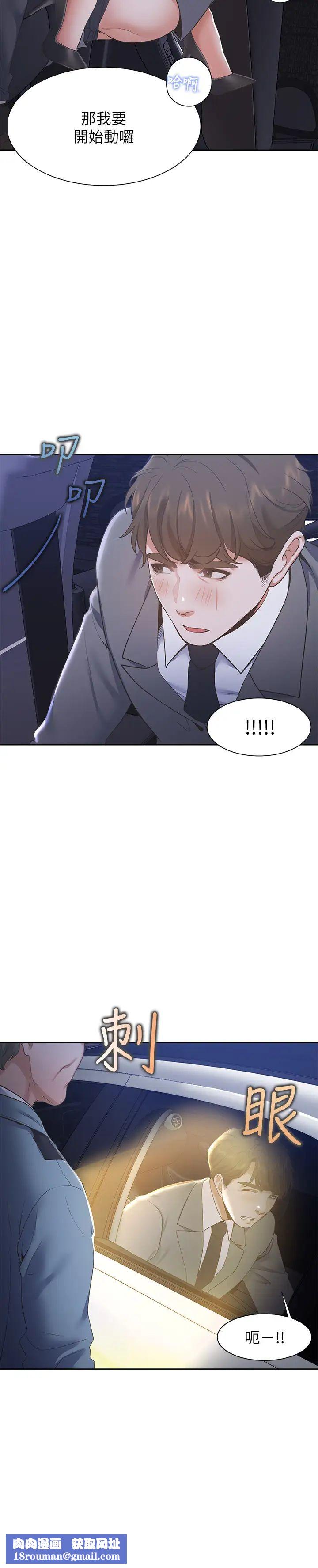 渴望:爱火难耐第22话-你们是在打野战吗?!