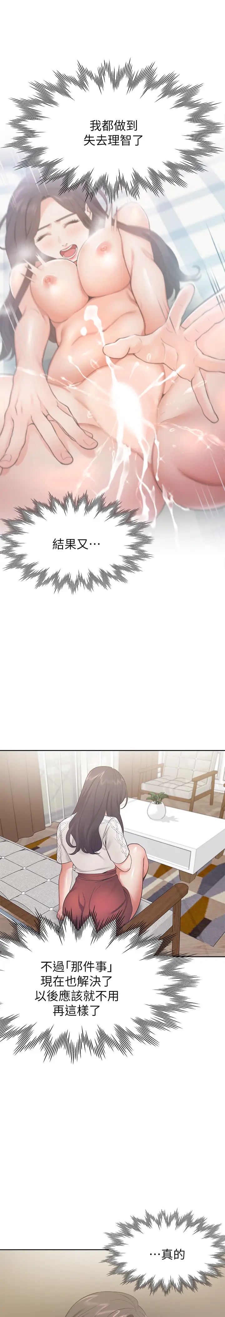 渴望:爱火难耐第22话-你们是在打野战吗?!