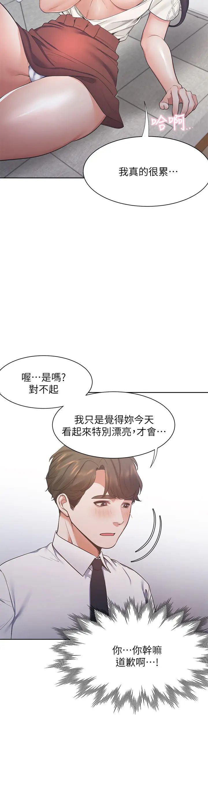 渴望:愛火難耐第23話-好想看同事的裸體