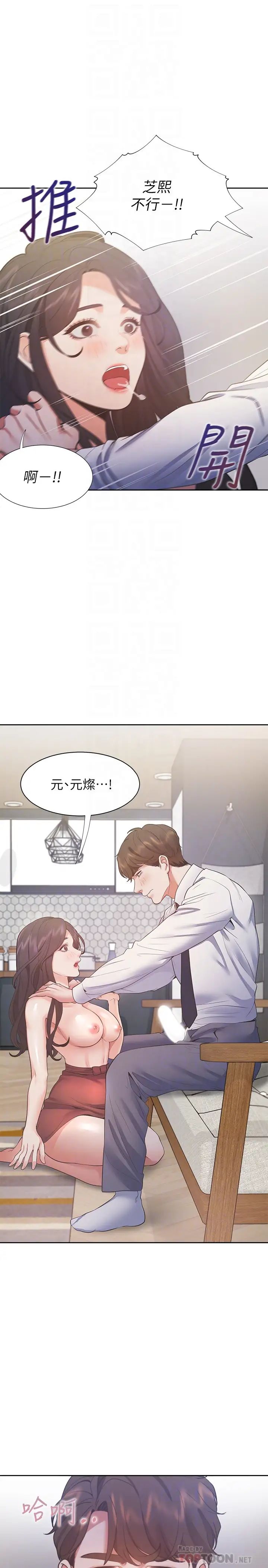 渴望:爱火难耐第23话-好想看同事的裸体