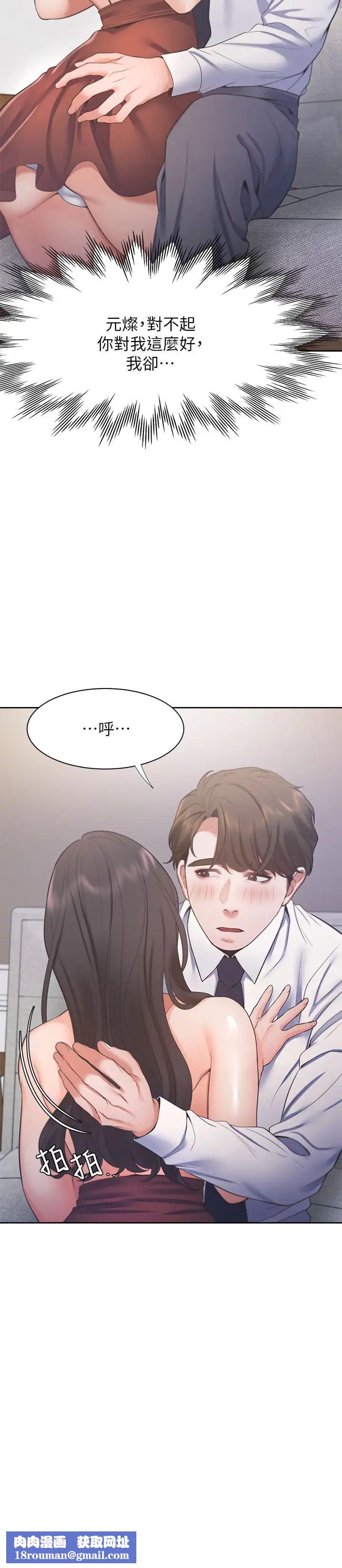 渴望:爱火难耐第23话-好想看同事的裸体