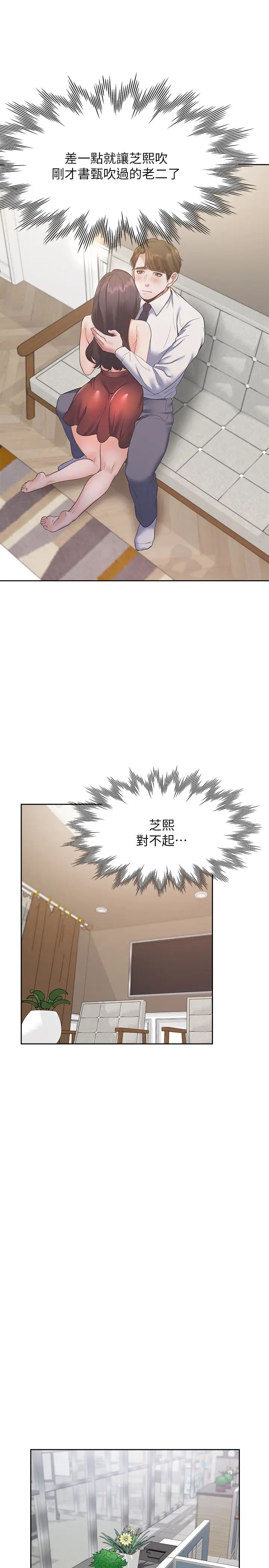 渴望:爱火难耐第23话-好想看同事的裸体