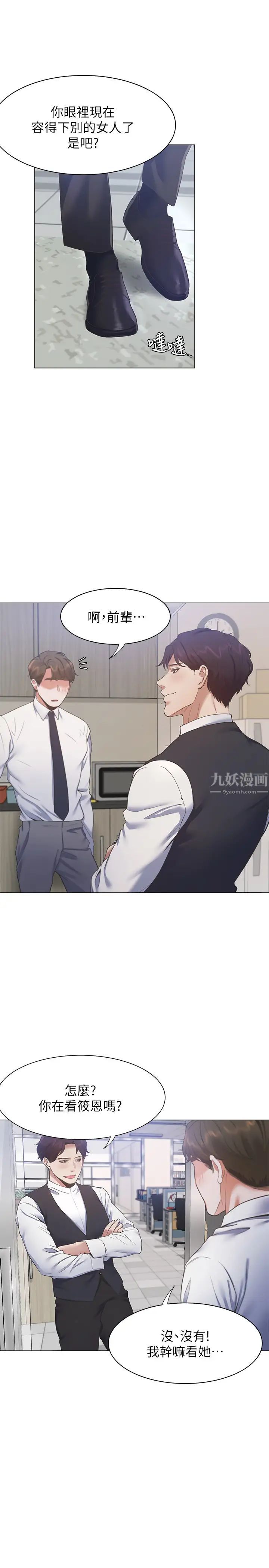 渴望:爱火难耐第23话-好想看同事的裸体