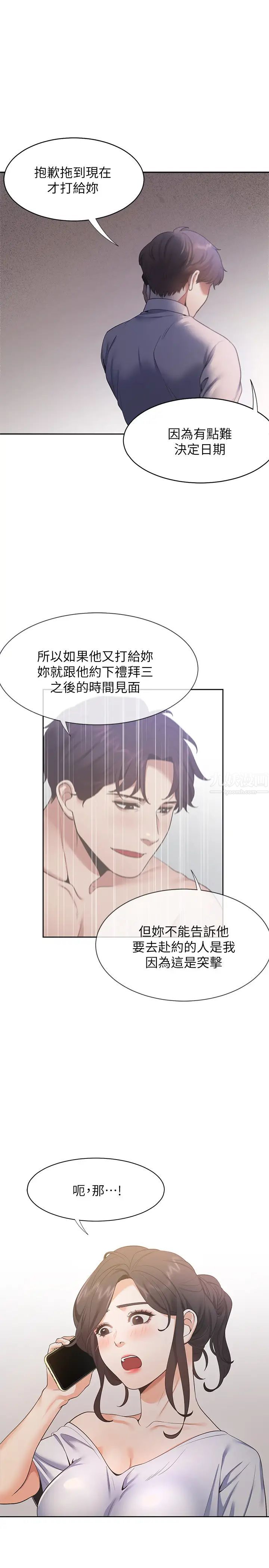 渴望:爱火难耐第23话-好想看同事的裸体